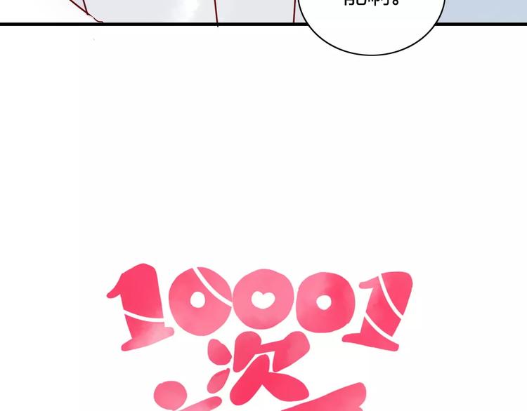 🍡10001次恋爱 第8话 带我去海边！ 第9页