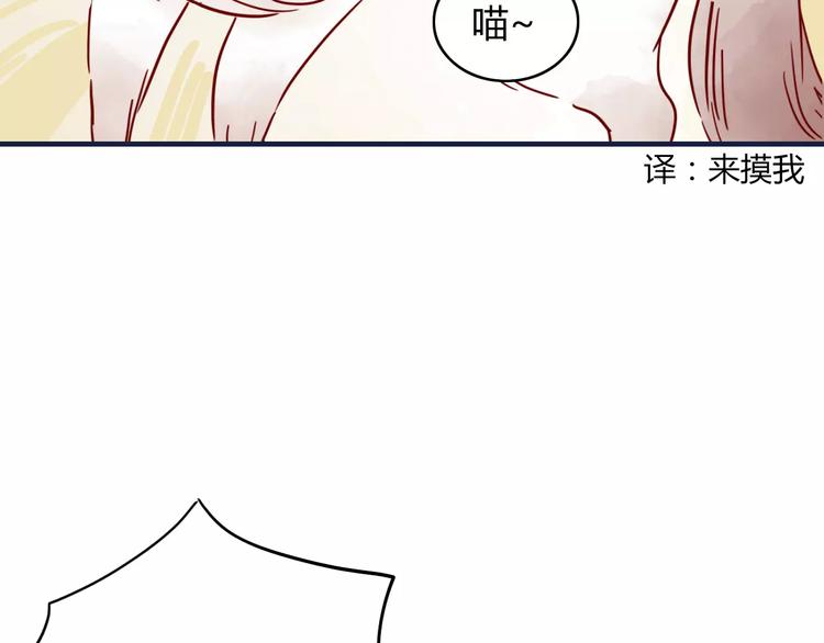 🍡10001次恋爱 第10话 撸猫光环？ 第18页