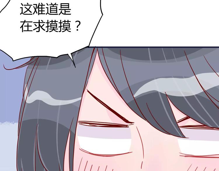 🍡10001次恋爱 第10话 撸猫光环？ 第19页