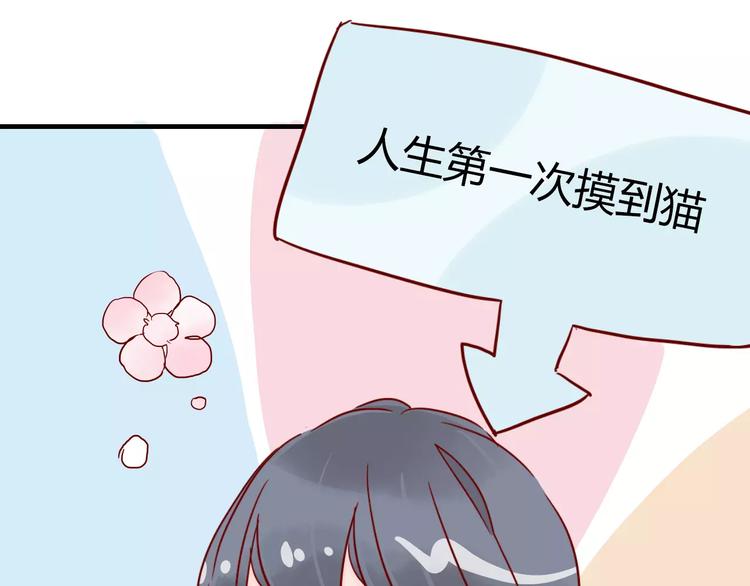 🍡10001次恋爱 第10话 撸猫光环？ 第23页