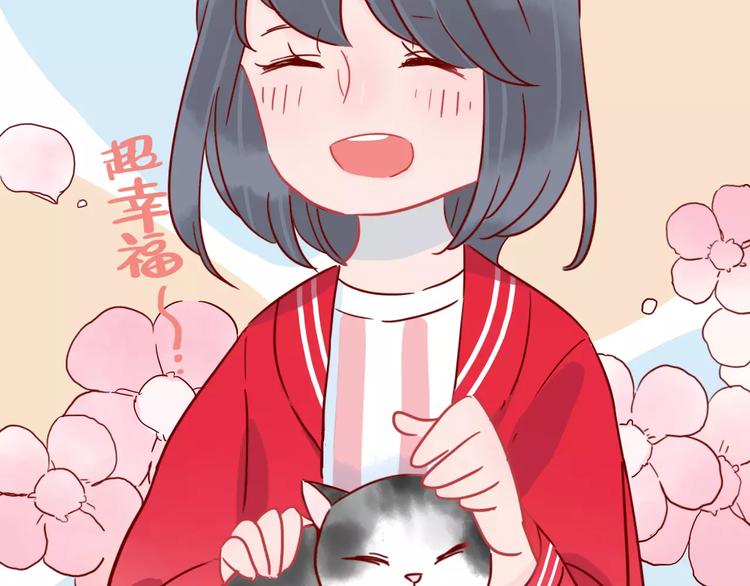 🍡10001次恋爱 第10话 撸猫光环？ 第24页