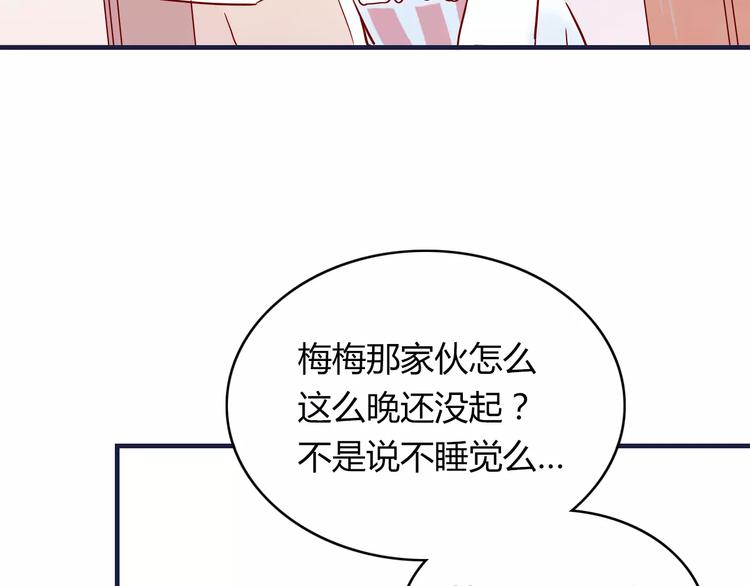 🍡10001次恋爱 第10话 撸猫光环？ 第3页