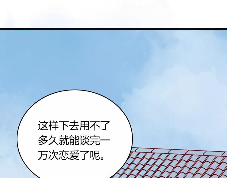 🍡10001次恋爱 第10话 撸猫光环？ 第38页