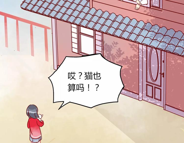 🍡10001次恋爱 第10话 撸猫光环？ 第40页