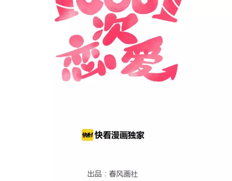 🍡10001次恋爱 第10话 撸猫光环？ 第7页