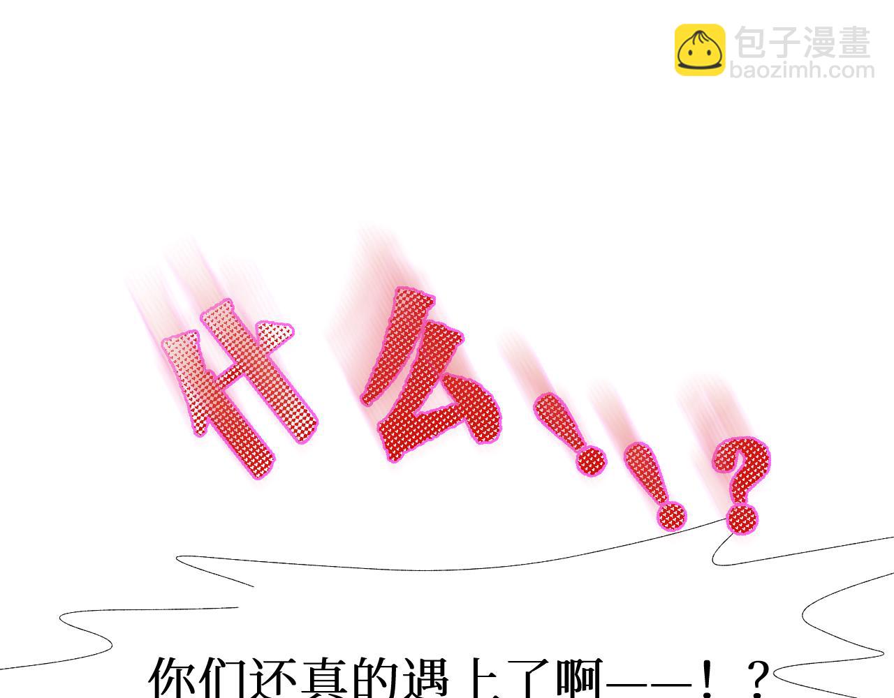 惊喜-第2话