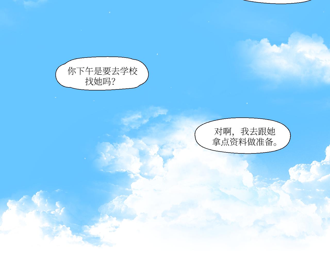 挑拨离间-第14话