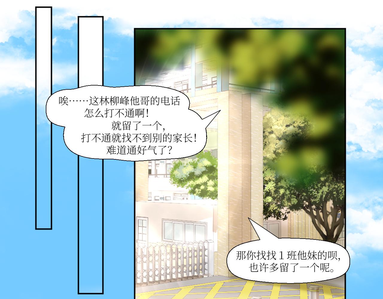 挑拨离间-第14话