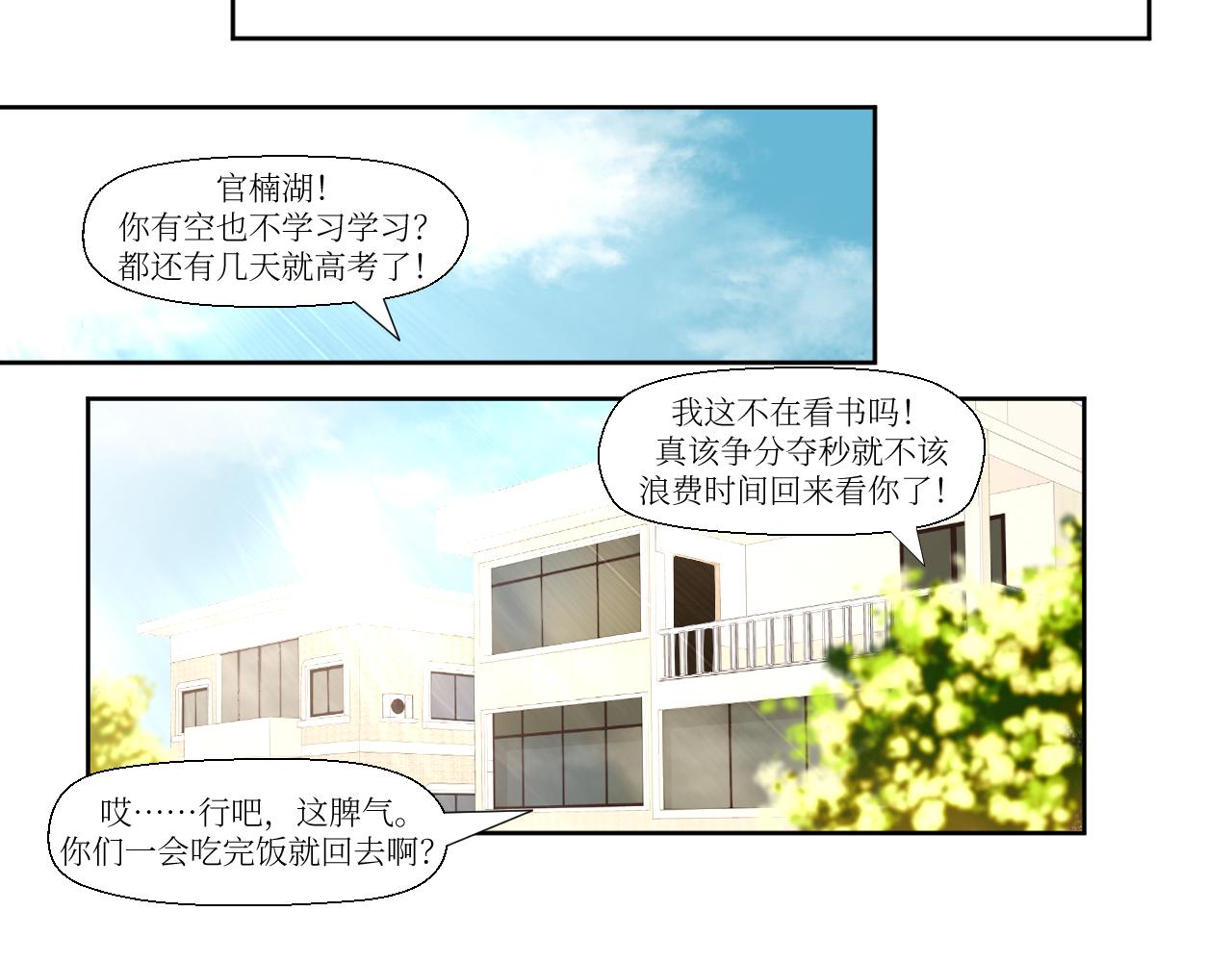 挑拨离间-第14话