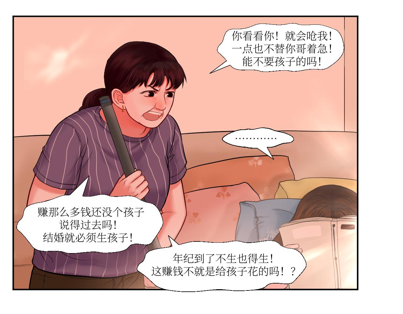 挑拨离间-第14话