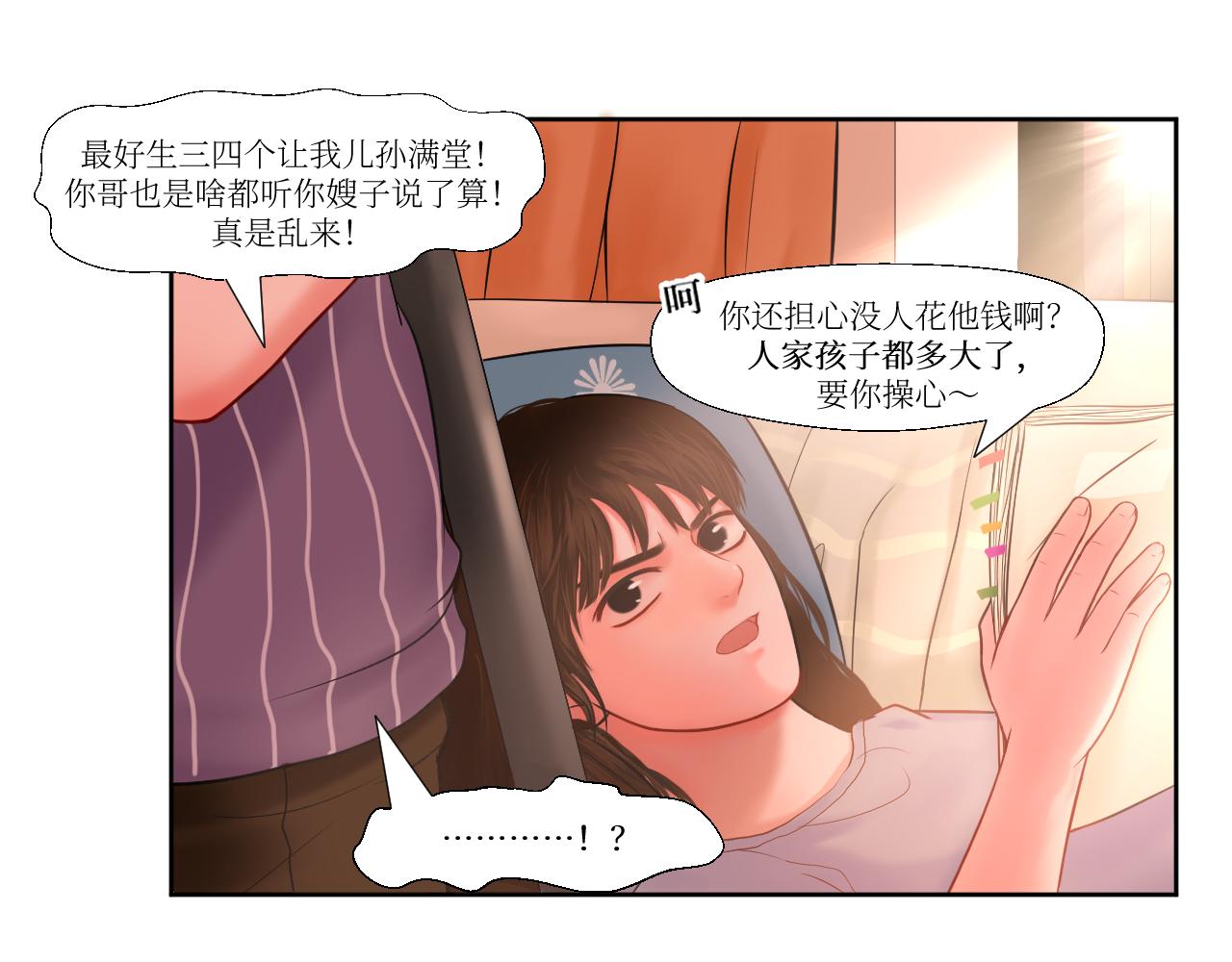 挑拨离间-第14话