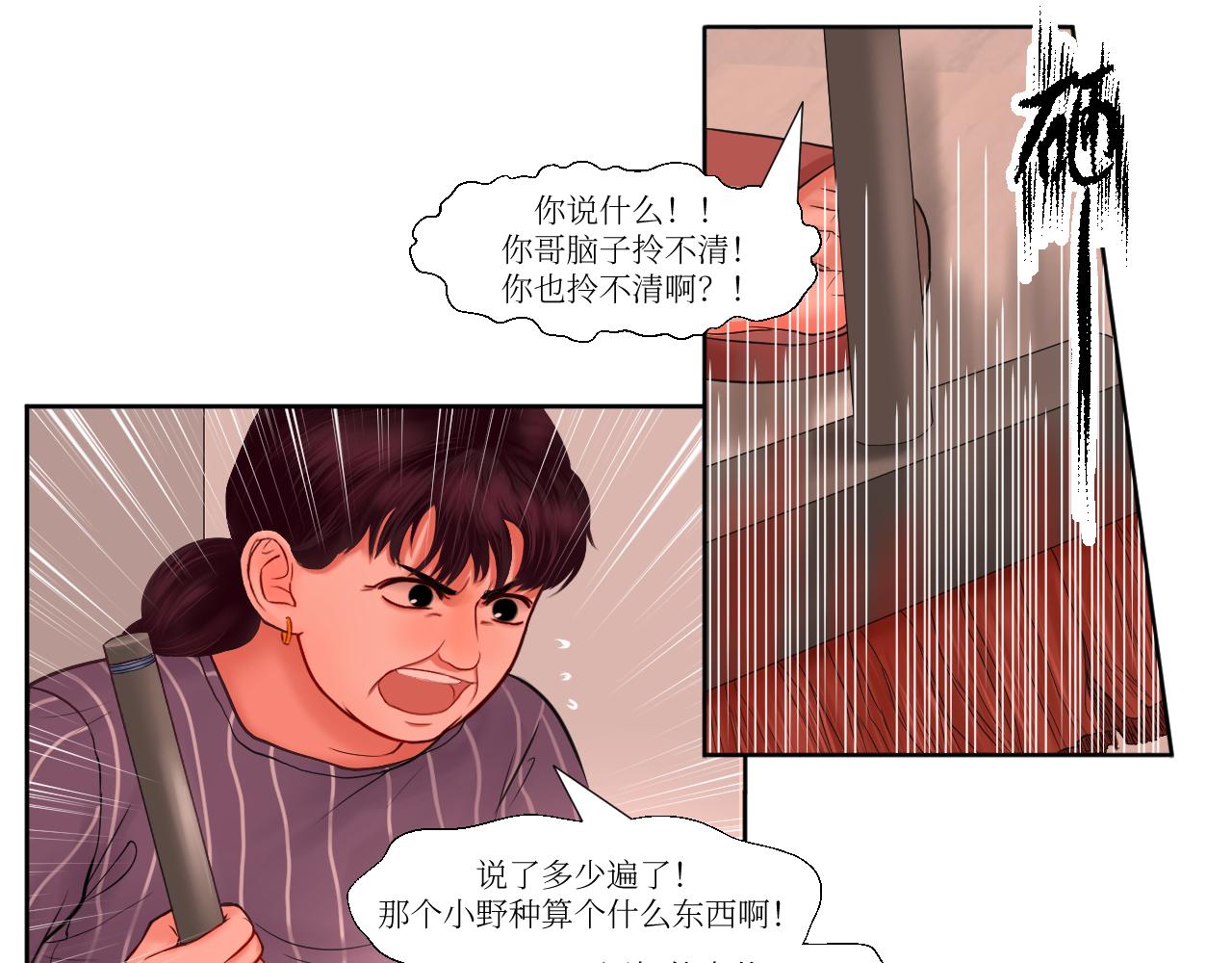挑拨离间-第14话