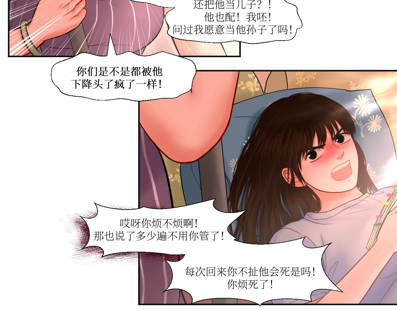 挑拨离间-第14话