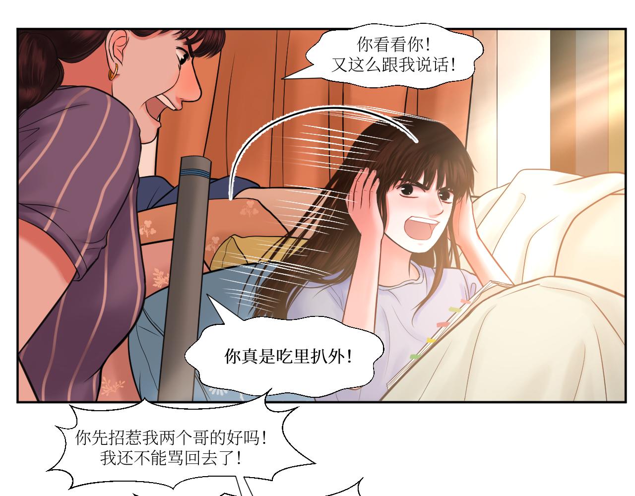 挑拨离间-第14话
