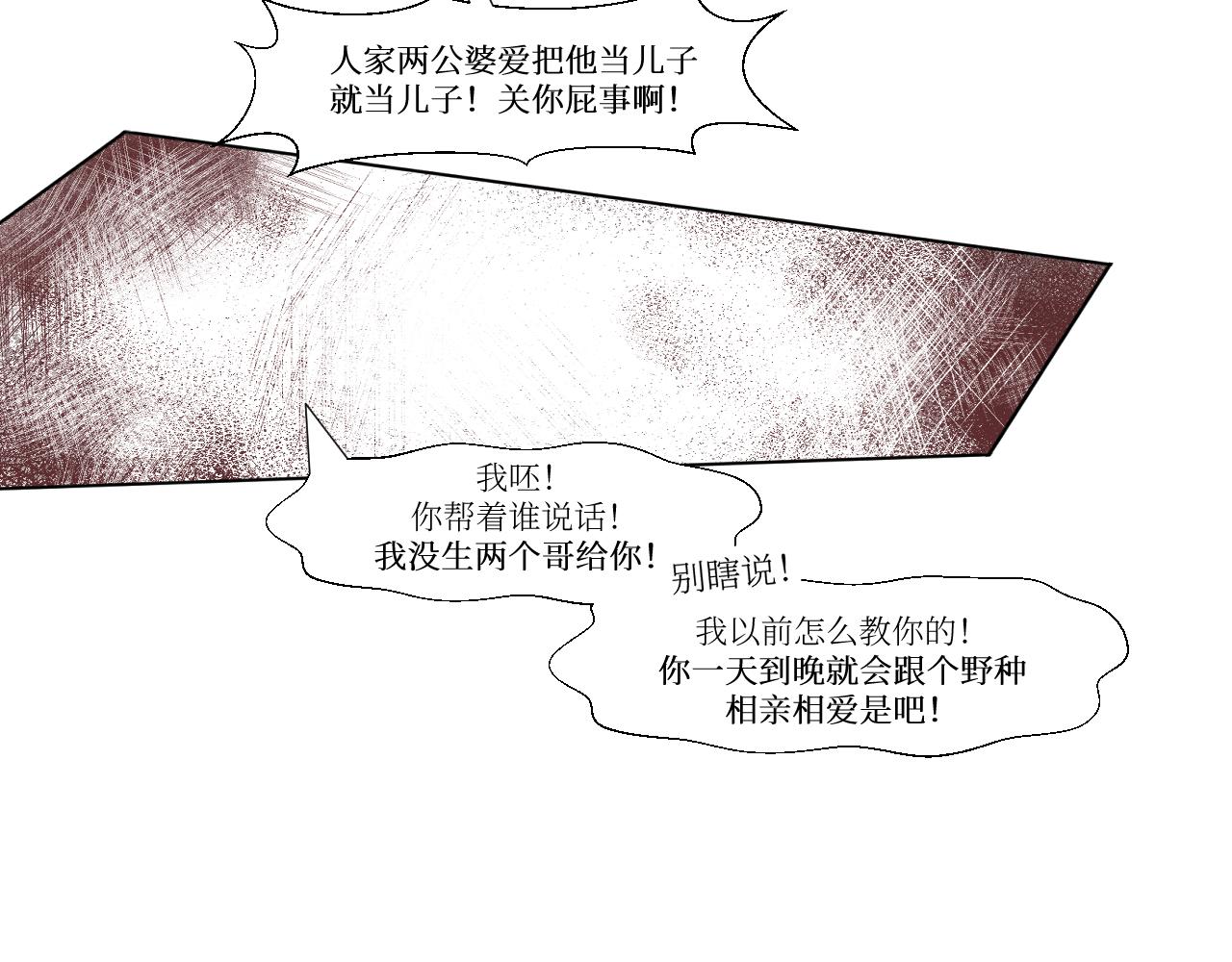 挑拨离间-第14话