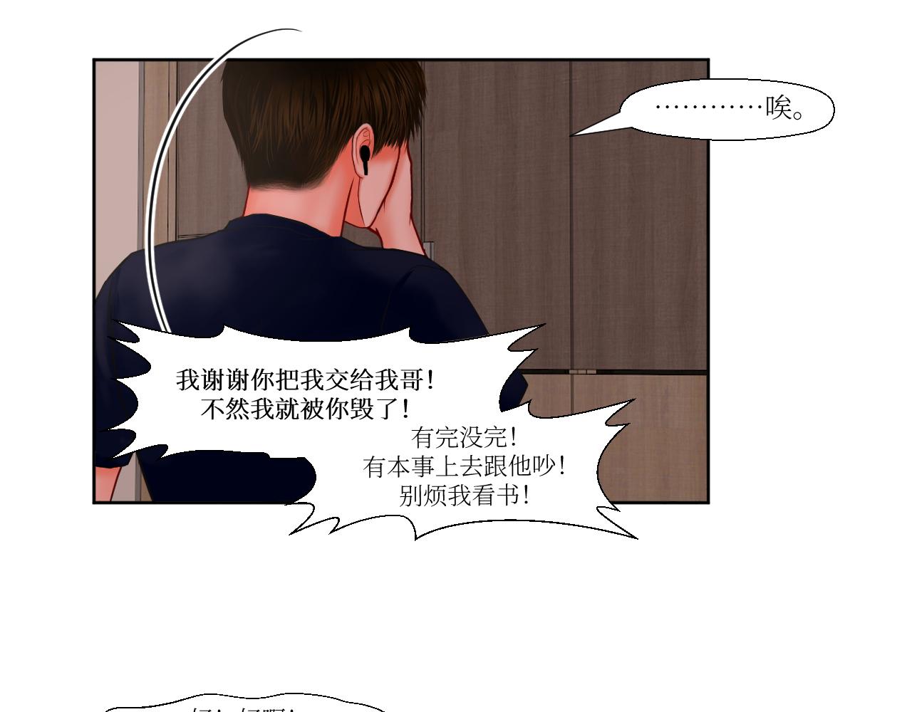 挑拨离间-第14话