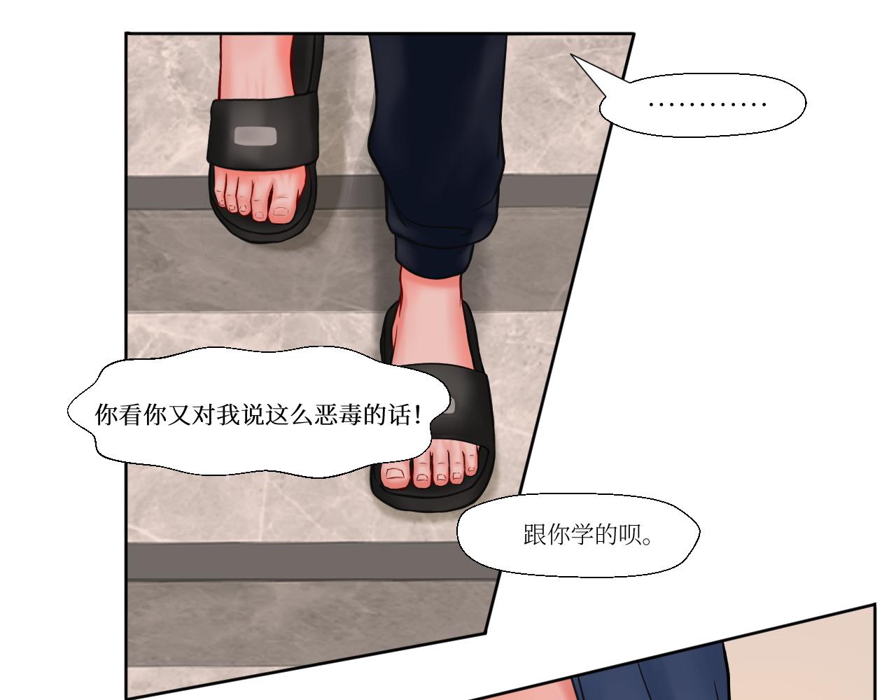 挑拨离间-第14话