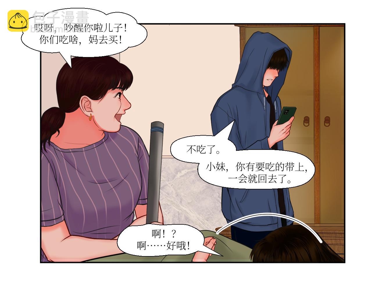 挑拨离间-第14话