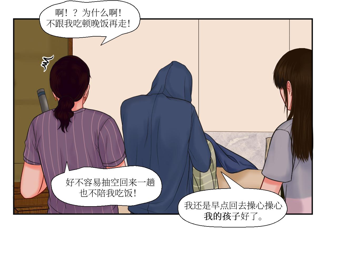 挑拨离间-第14话