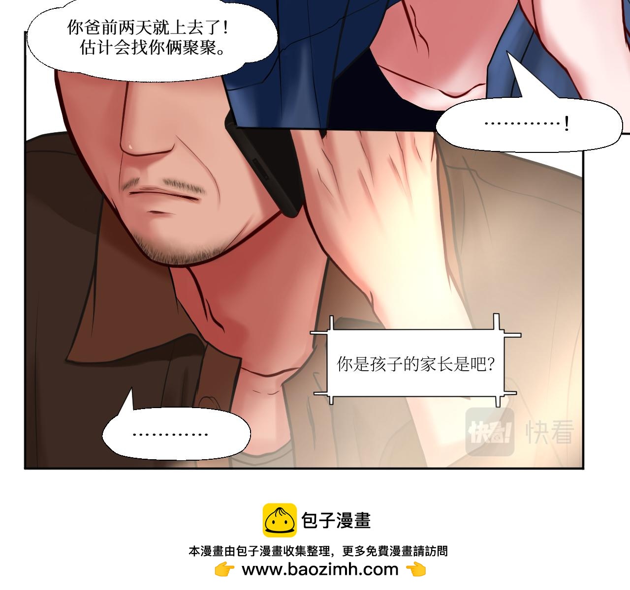 挑拨离间-第14话