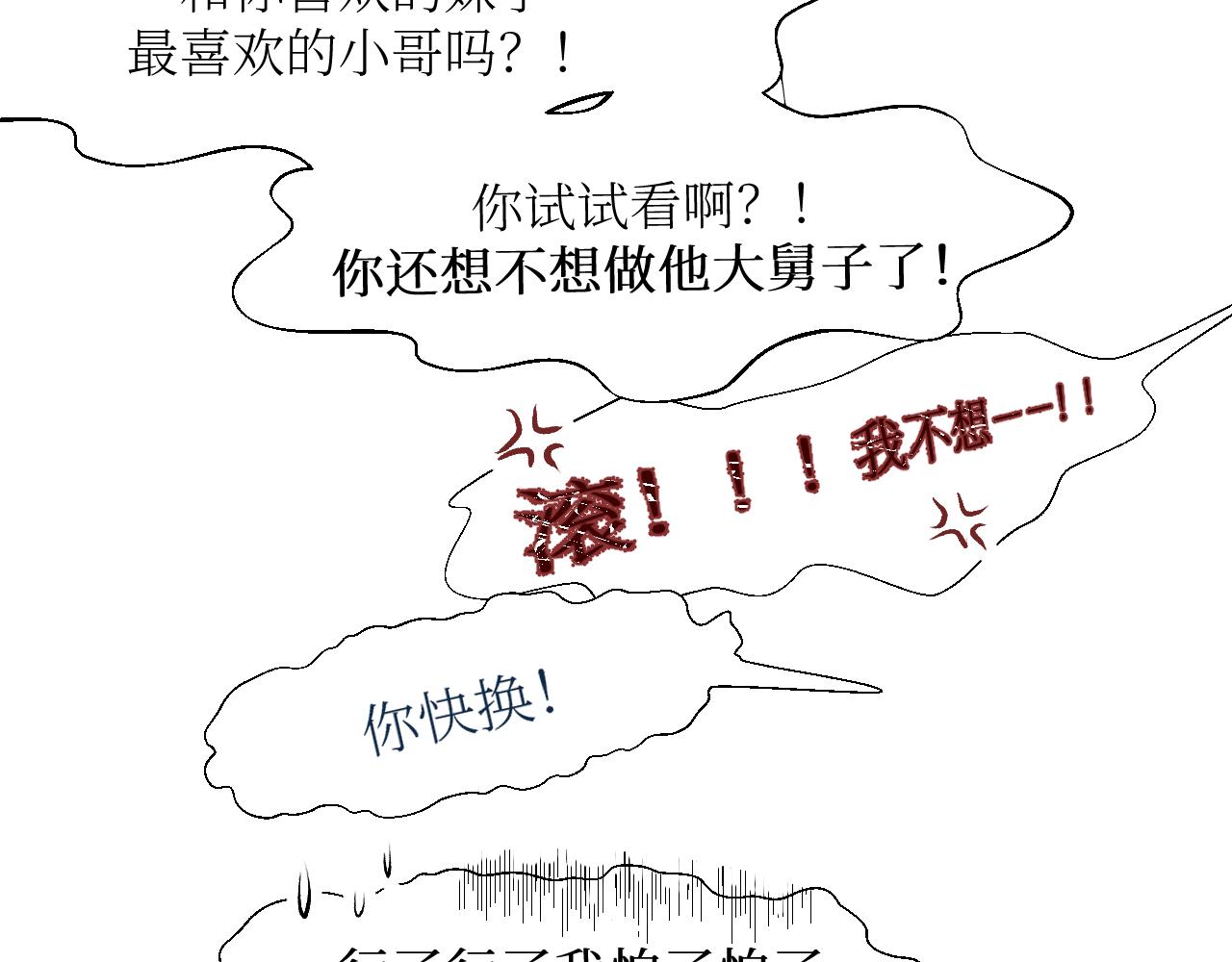 再不勇敢点就没机会了-第4话