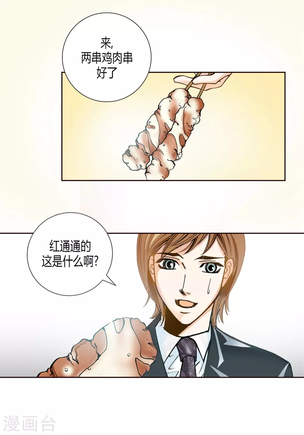 第4话-第4话