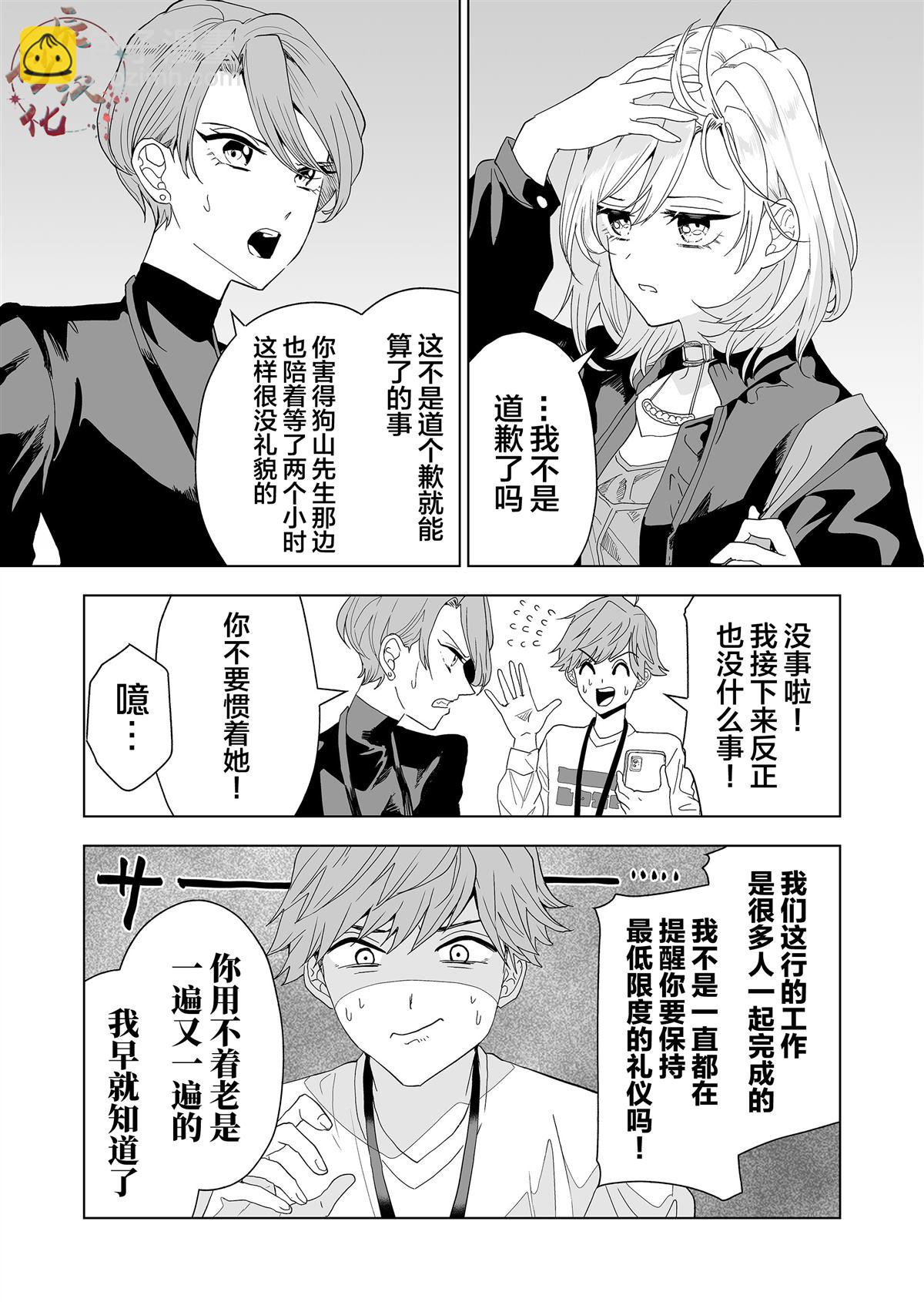 🍡100年的推 第2话 第11页