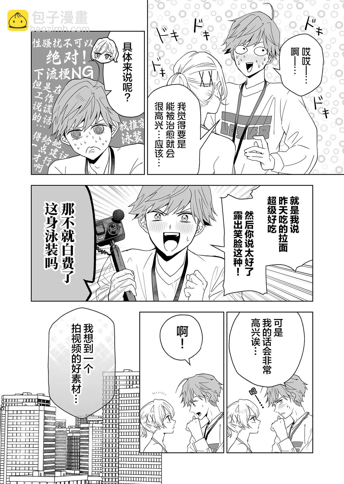 🍡100年的推 第2话 第20页