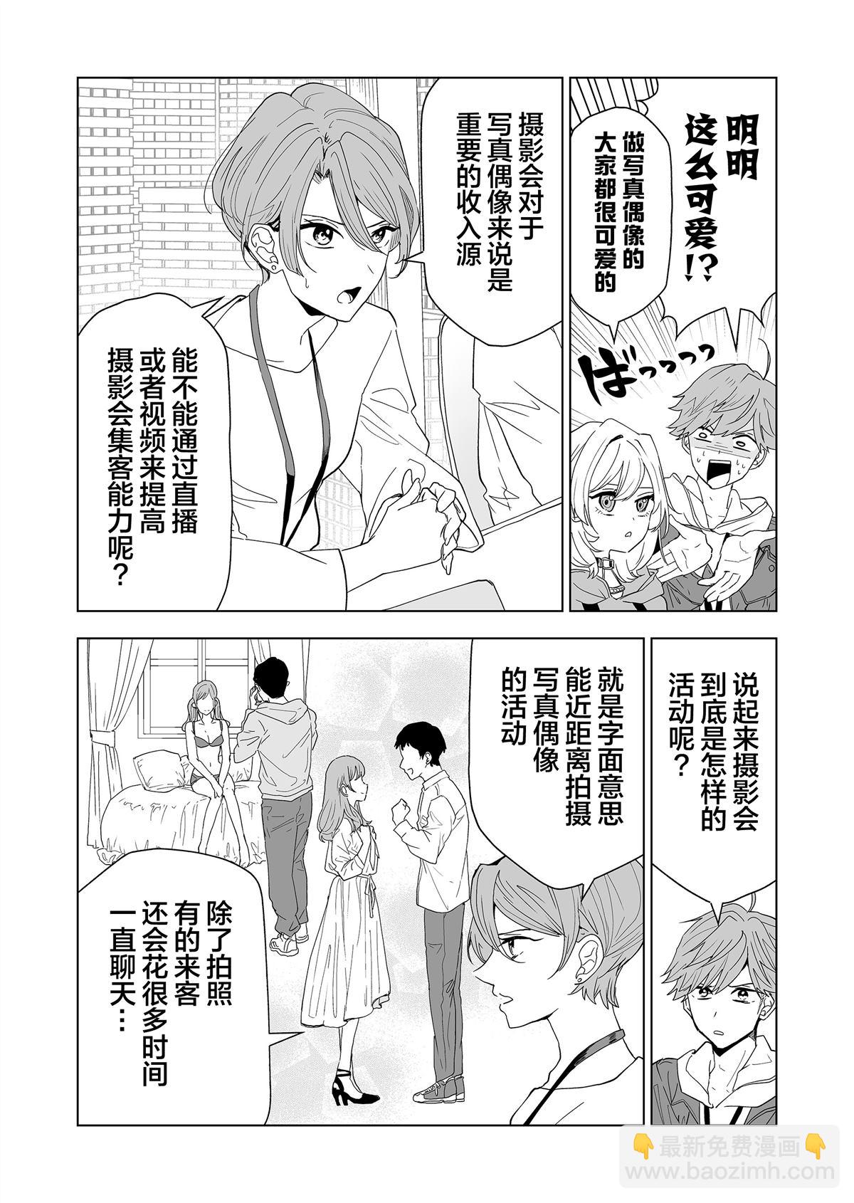 🍡100年的推 第2话 第4页