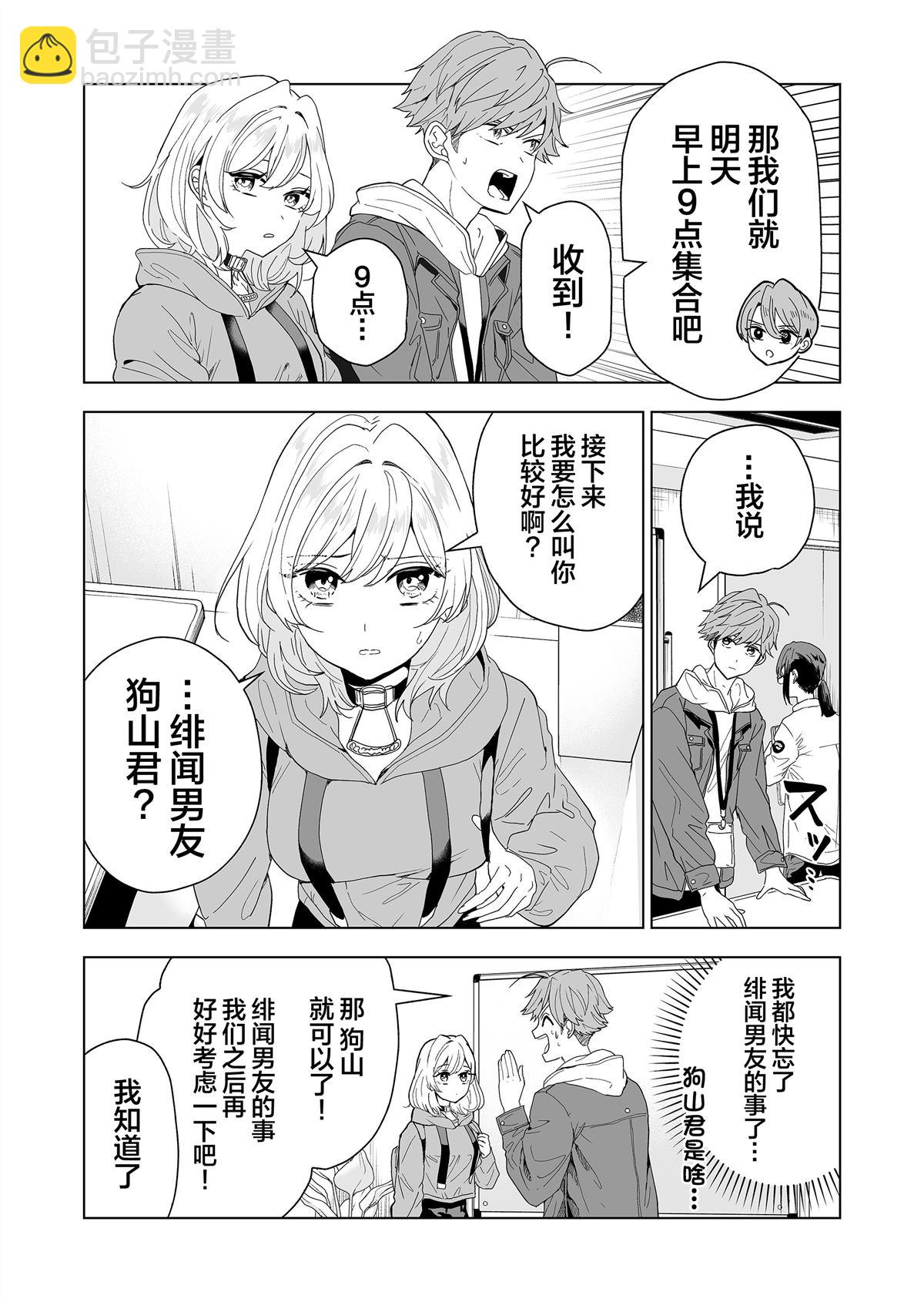 🍡100年的推 第2话 第7页