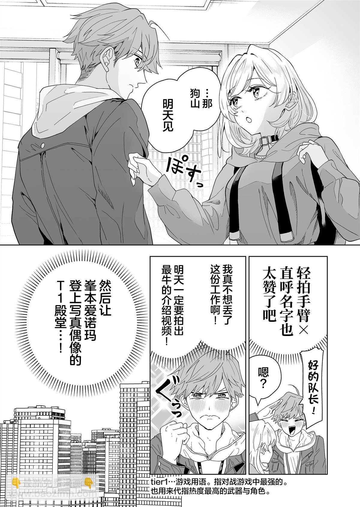 🍡100年的推 第2话 第8页