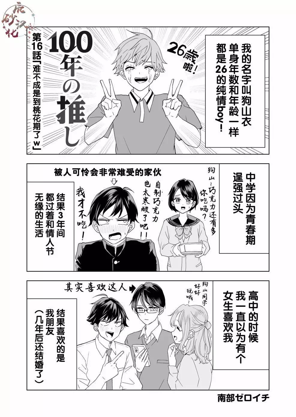 🍡100年的推 第16话 第1页