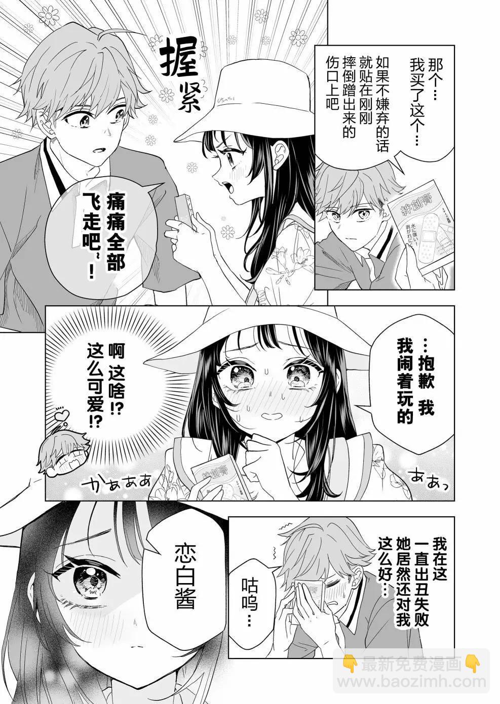 🍡100年的推 第16话 第10页