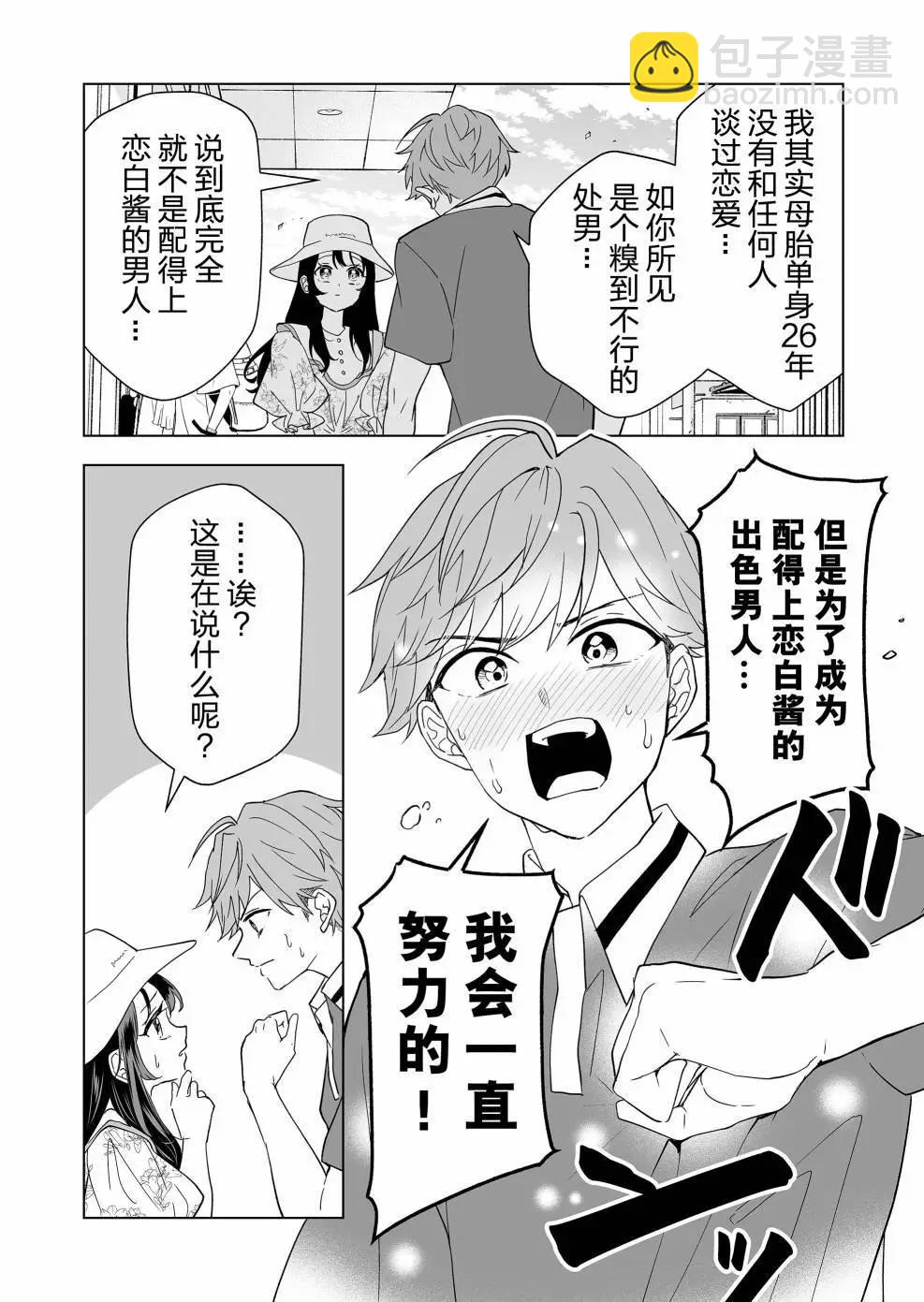🍡100年的推 第16话 第11页