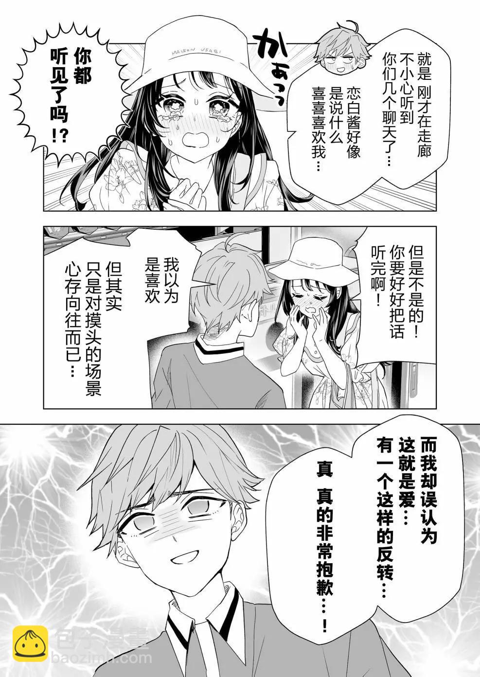 🍡100年的推 第16话 第12页