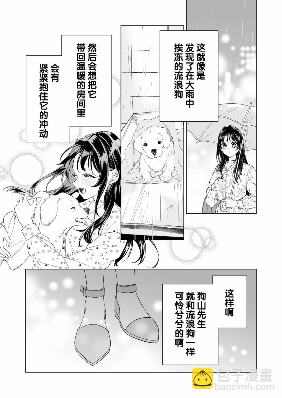 🍡100年的推 第16话 第14页