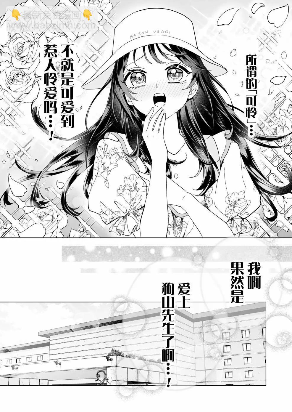 🍡100年的推 第16话 第15页