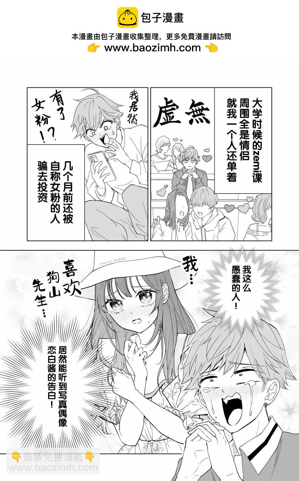 🍡100年的推 第16话 第2页
