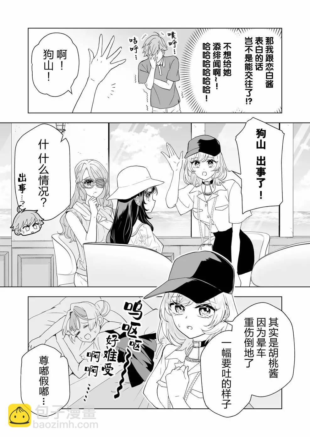 🍡100年的推 第16话 第3页
