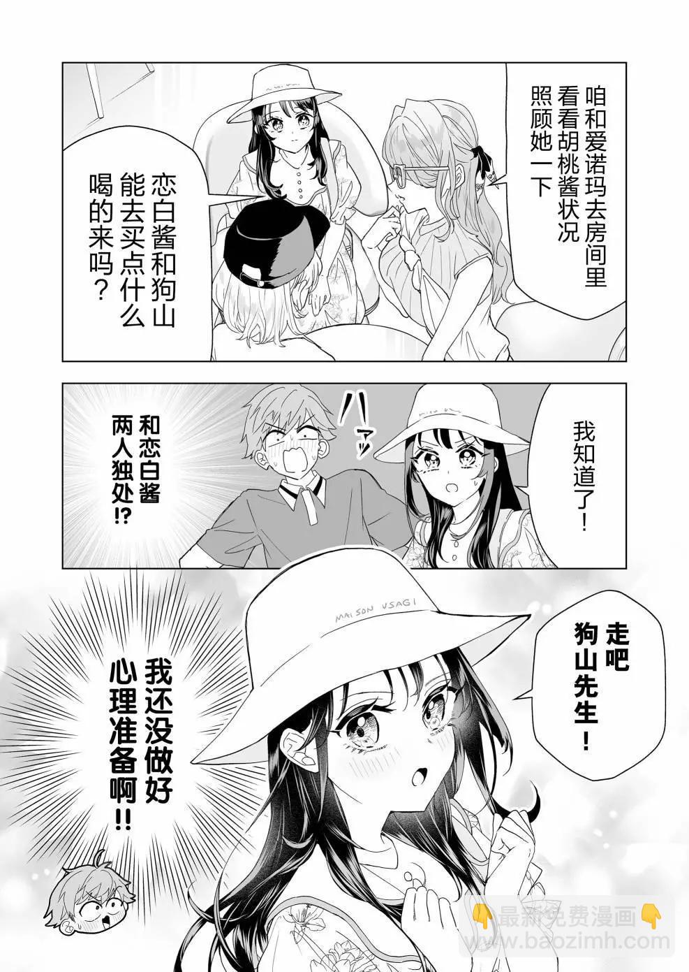 🍡100年的推 第16话 第4页