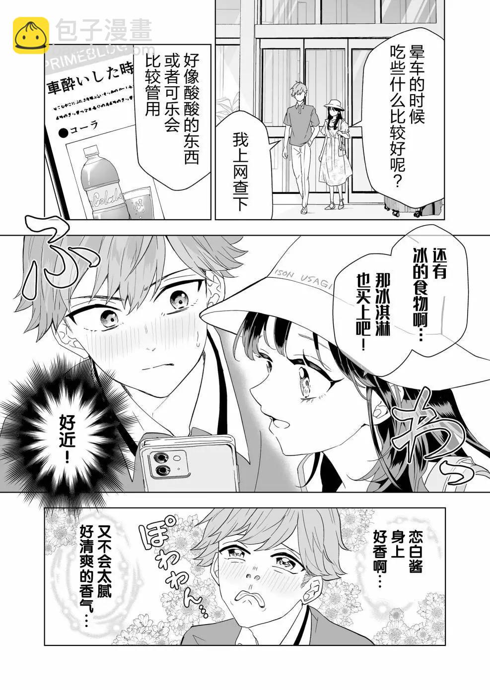 🍡100年的推 第16话 第5页