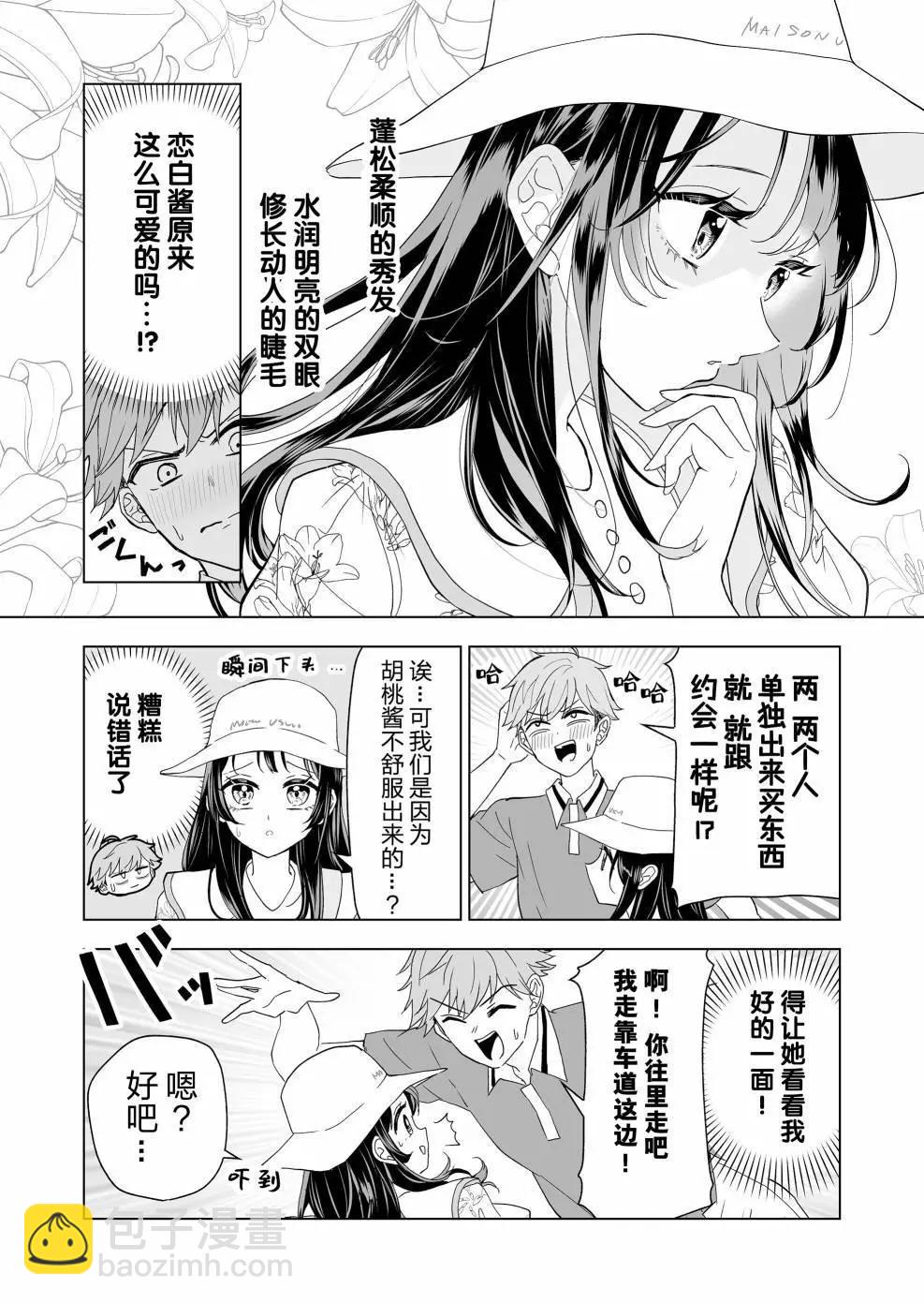 🍡100年的推 第16话 第6页