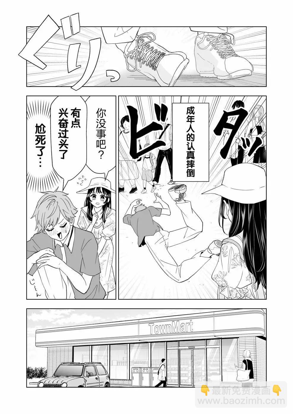 🍡100年的推 第16话 第7页