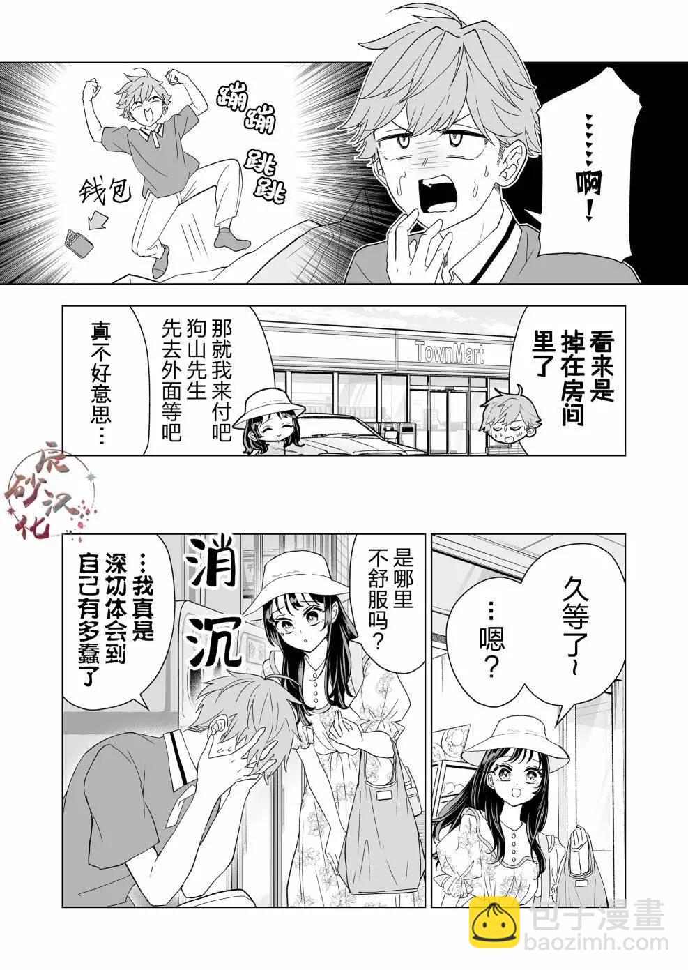 🍡100年的推 第16话 第9页