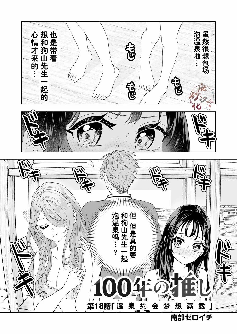 🍡100年的推 第18话 第1页