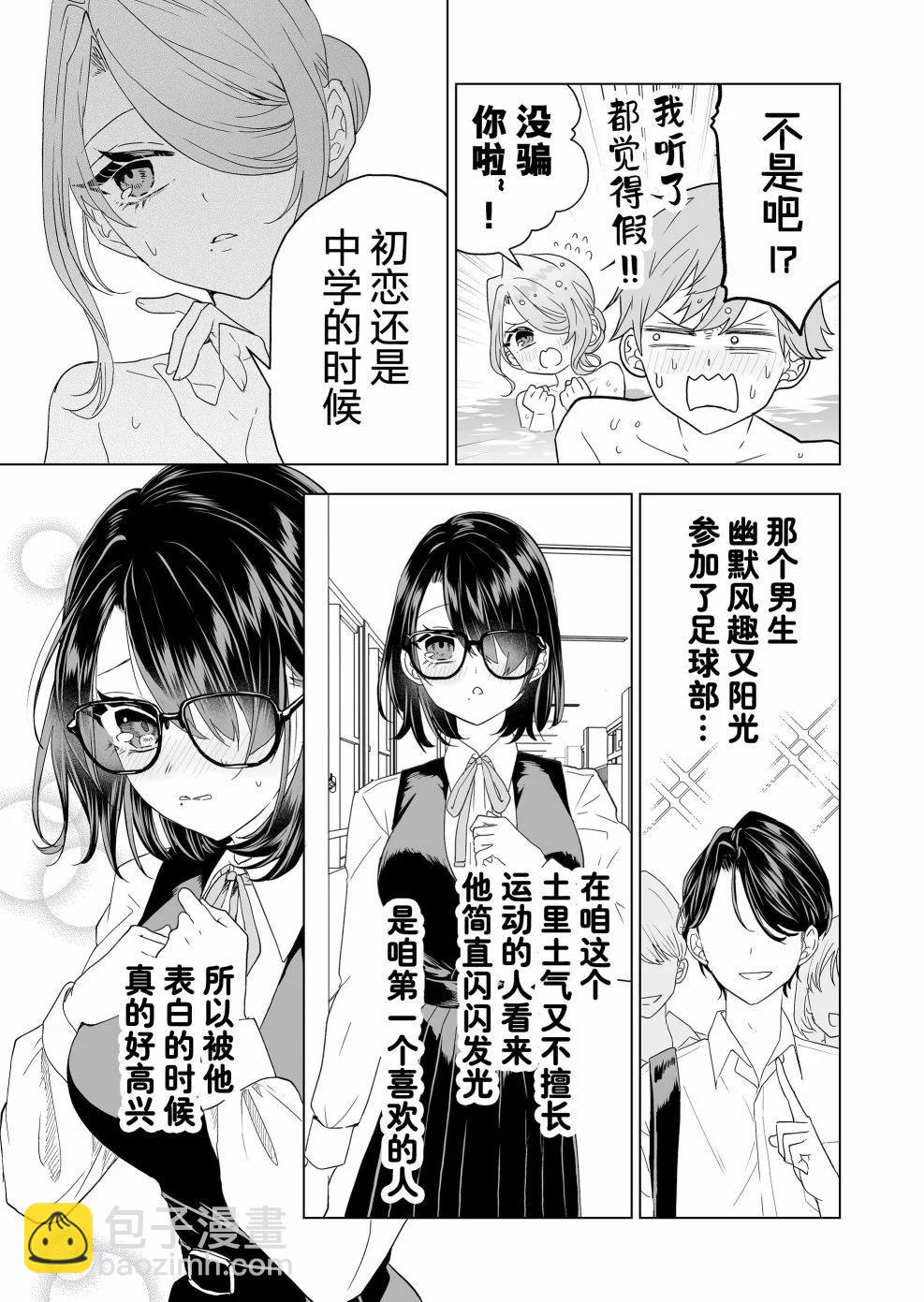 🍡100年的推 第18话 第11页