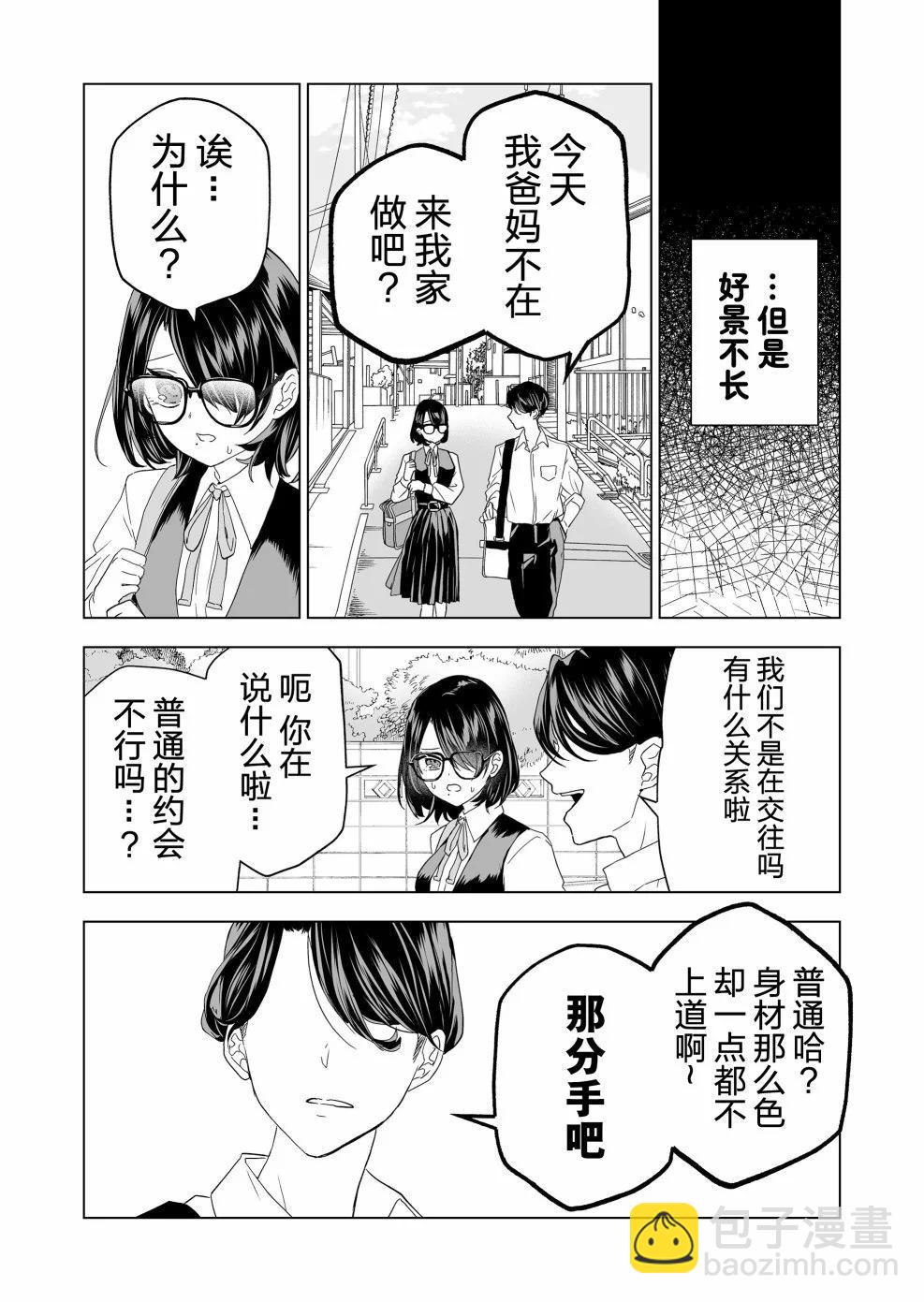 🍡100年的推 第18话 第12页
