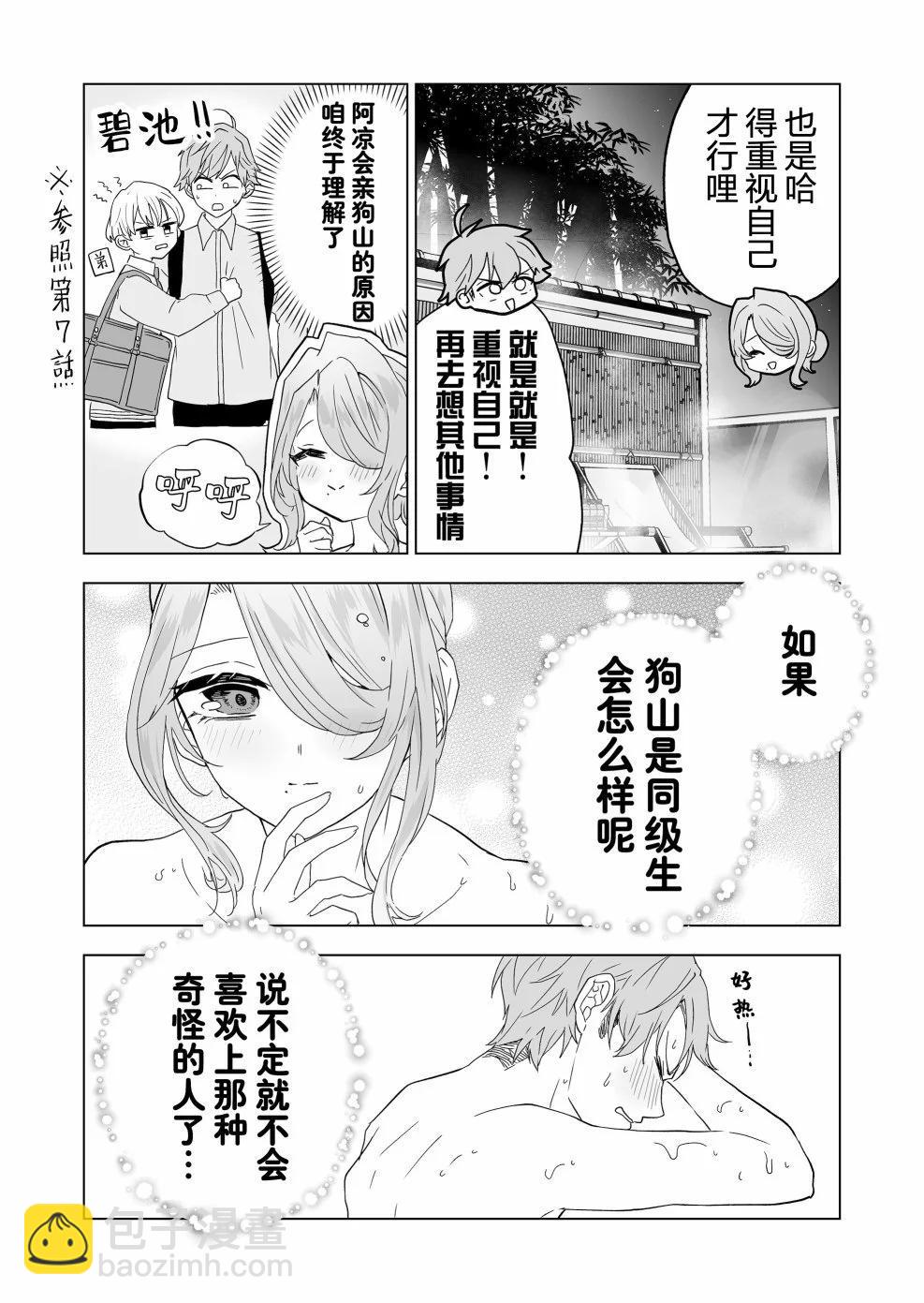 🍡100年的推 第18话 第15页