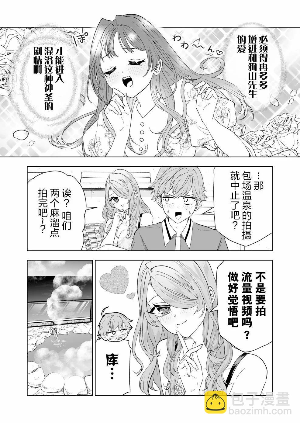 🍡100年的推 第18话 第3页