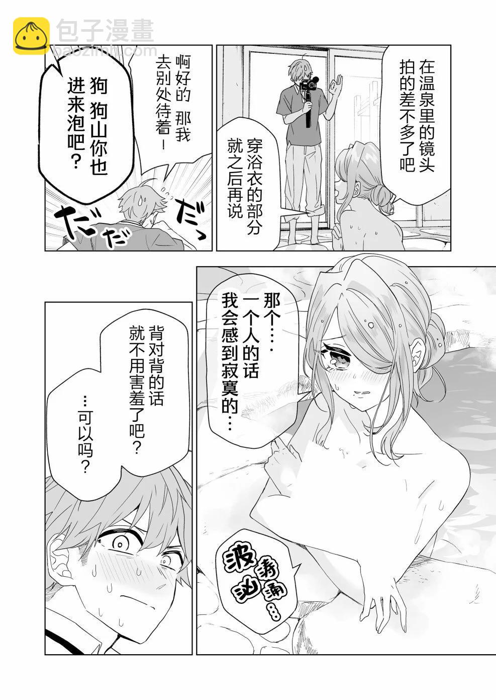 🍡100年的推 第18话 第6页
